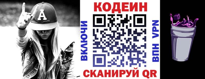 Кодеин напиток Lean (лин)  купить наркотик  Бор 